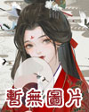 谁把谁当真